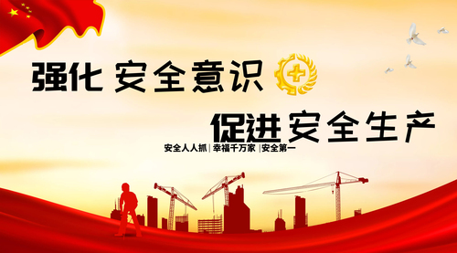 管理纵横:安全是发展生产永恒的主题